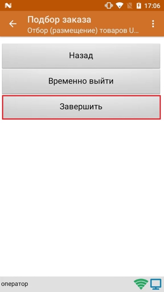 завершение работы.png завершение работы.png