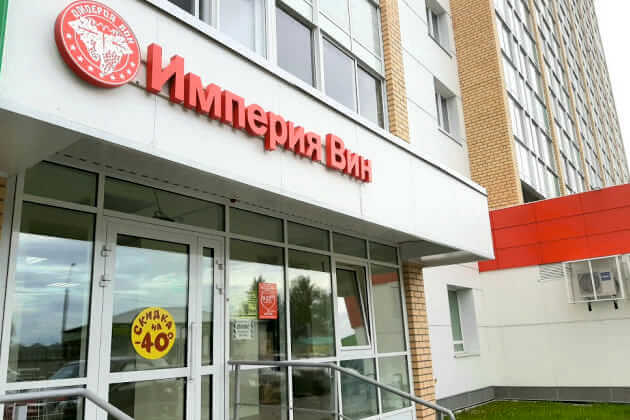 Обслуживание 230 алкомаркетов “Империи вин”