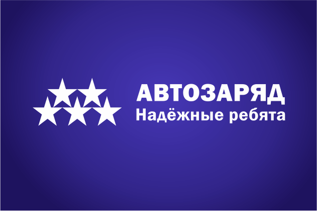 Автоматизация продаж с помощью внедрения Битрикс24 и интеграции с Далион - кейс «Автозаряда»
