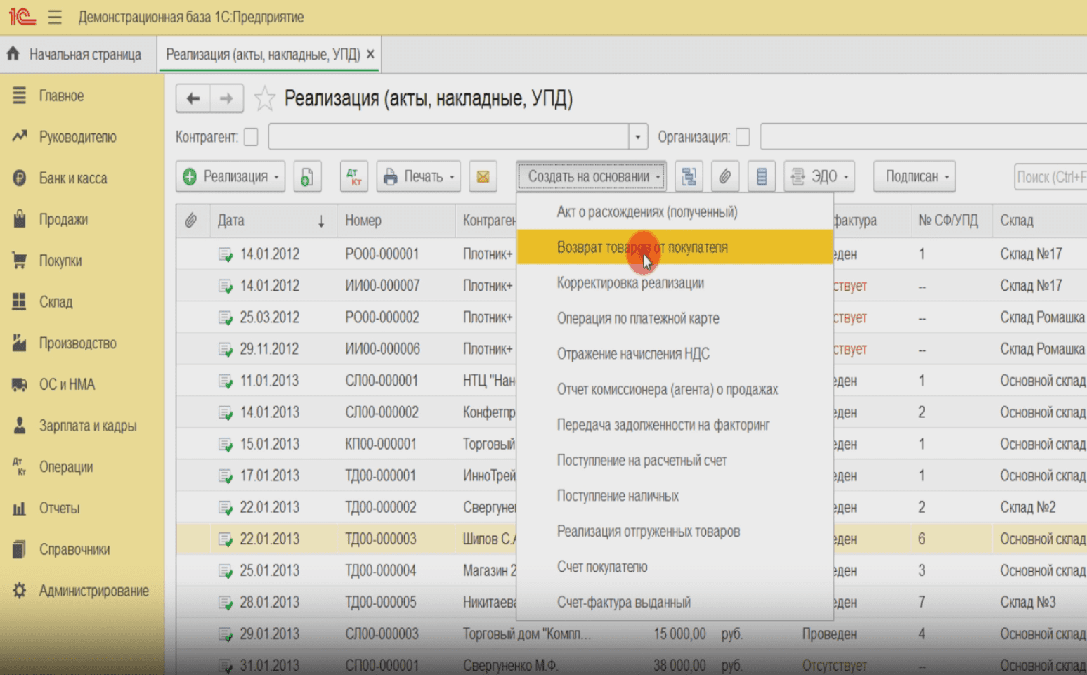 возврат товара от покупателя.png возврат товара от покупателя.png