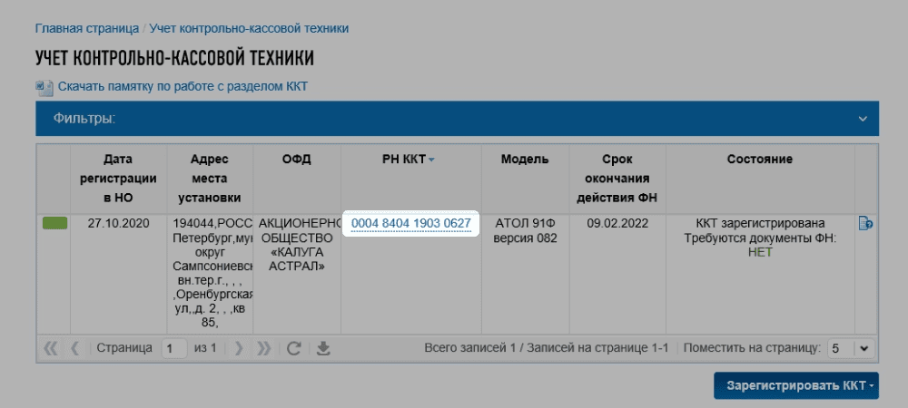 регистрация кассы отчет регистрация кассы отчет