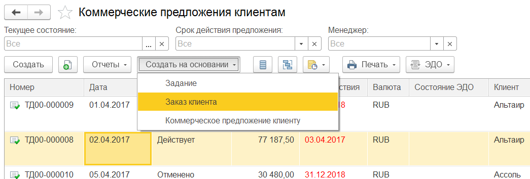 заказ покупателя 1с унф.png заказ покупателя 1с унф.png