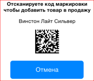 сканирование кода маркировки.png сканирование кода маркировки.png