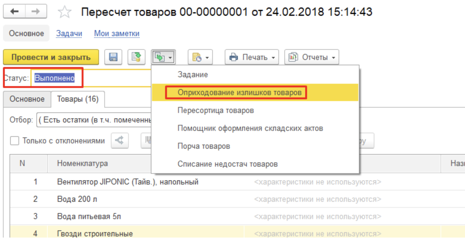 Уценка товара в 1с 8.3 Бухгалтерия оптовая торговля. Инвентаризация товаров в 1с. Пересчет товара в 1с. Списание товаров в 1с.