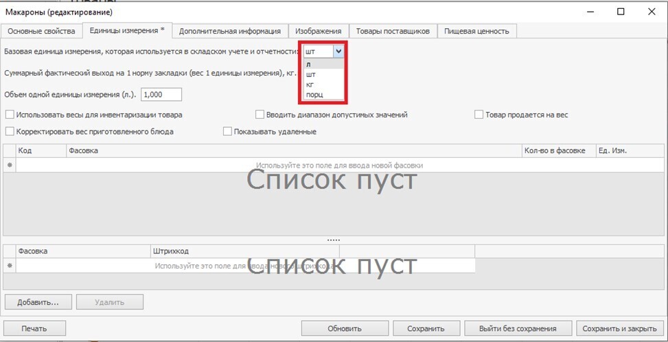 базовая единица измерения iiko базовая единица измерения iiko