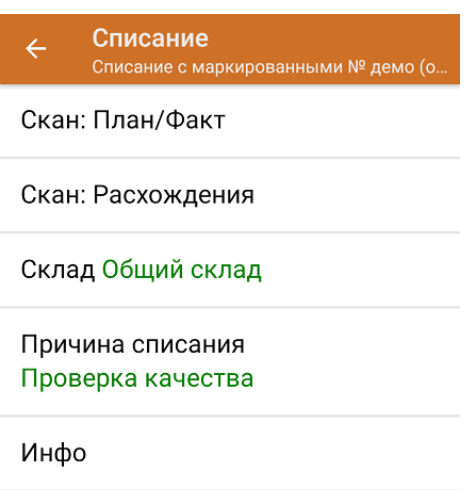 списание склад 15