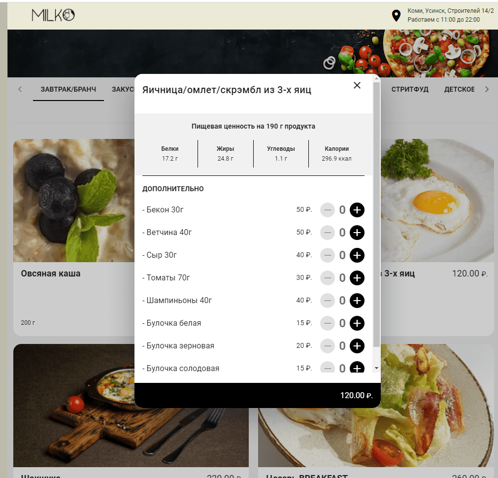 Модификации на сайте шаблона iiko.png