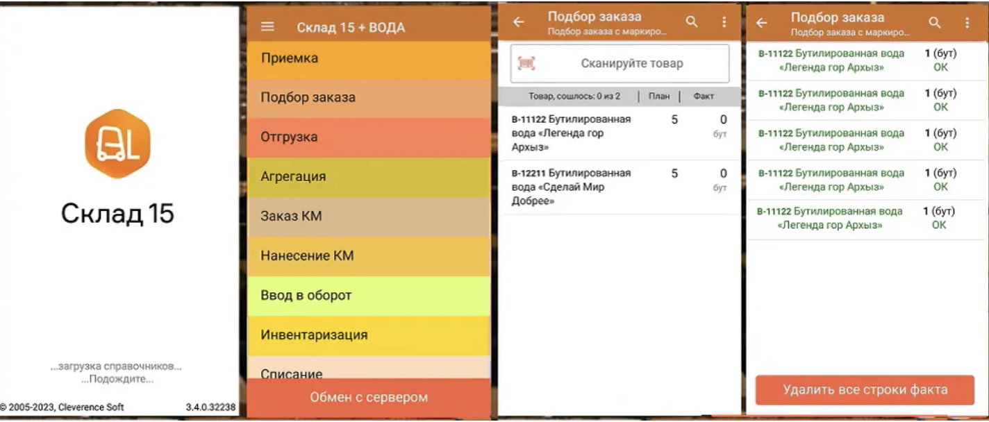 подбор заказа склад 15