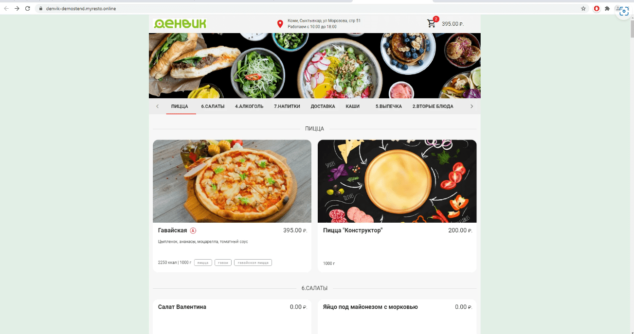 Сайт на шаблоне iiko-min.png