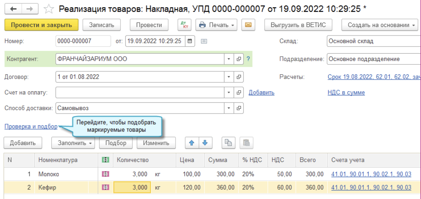 Объемно сортовой учет честный. Учет молочной продукции. Объемно сортовой учет. Объемно-сортовой учет маркированной продукции. Бухгалтерский учет молочной продукции.