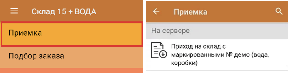 операция приемки воды на склад