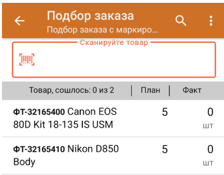 подбор заказа склад 15 фототехника