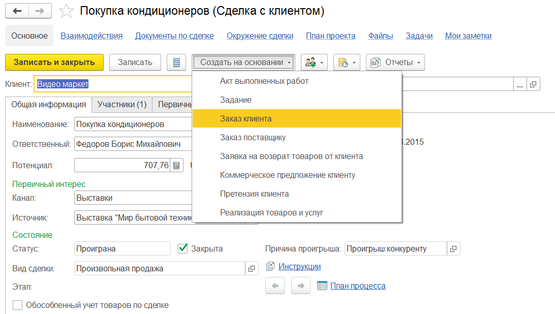 заказы покупателей 1с ут.png заказы покупателей 1с ут.png
