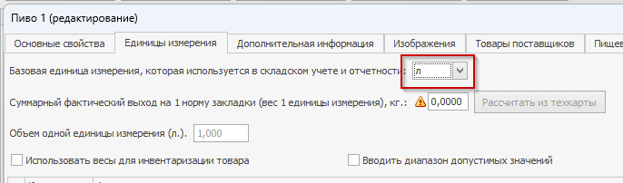 номенклатура пиво iiko